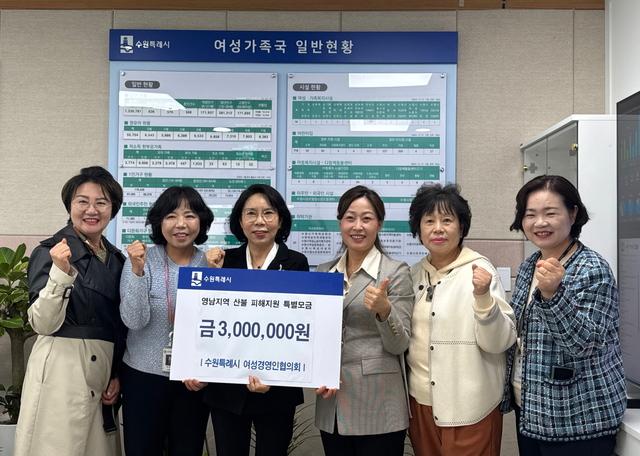 NSP통신-16일 수원시 여성경영인 협의회가 성금 전달 후 기념촬영을 하고 있다. (사진 = 수원시)