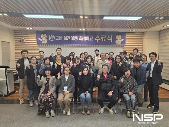 NSP통신-군산시가 지난 15일 축제기획자와 활동가 양성을 목표로 운영된 군산 시간여행 축제학교 수료식을 진행했다. (사진 = 군산시)