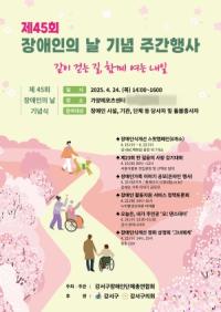 [NSP PHOTO]서울 강서구, 장애인의 날 기념 주간행사…17~24일 1주 간 진행