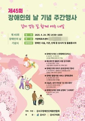NSP통신-포스터 (이미지 = 강서구청)