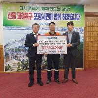 [NSP PHOTO]포스코PS테크, 복지시설 환경개선금 및 취약계층 식료품 포항시에 전달