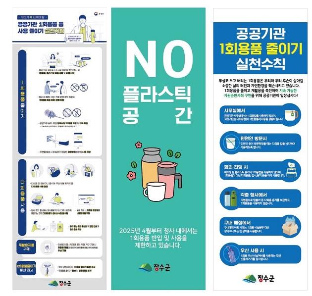 NSP통신- (사진 = 장수군)