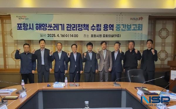 NSP통신-포항시는 16일 시청 중회의실에서 포항시 해양쓰레기 관리정책 수립 연구 중간보고회를 열고 해양쓰레기 저감 대책 마련을 위한 논의의 자리를 가졌다. (사진 = 포항시)