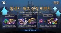 [NSP PHOTO]엔씨 TL, 톨랜드 쾌속 성장 이벤트 및 신규 콘텐츠 업데이트