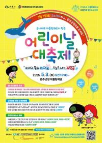 [NSP PHOTO]완주군, 5월 3일 어린이날 대축제 연다...사전접수 시작