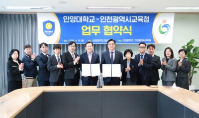 [NSP PHOTO]안양대·인천교육청, 꿈이음대학 운영 및 학교 밖 교육 활성화 MOU