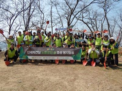 [NSP PHOTO]신세계건설 마포 노을공원서 나무심기 행사 진행