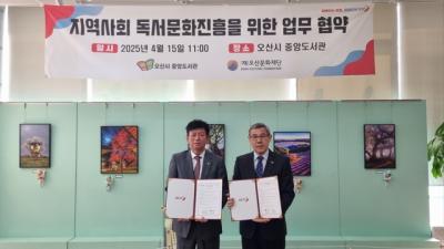 [NSP PHOTO]오산시 중앙도서관-오산문화재단 독서문화예술 활성화 나선다