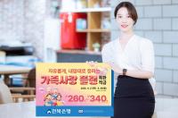 [NSP PHOTO]전북은행, 가정의달 맞이 가족사랑 플랜 특판 적금 출시