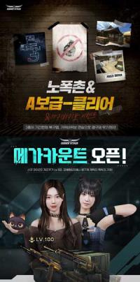 [NSP PHOTO]넥슨, 서든어택 기간한정 복구맵 노폭촌·A보급-클리어 오픈
