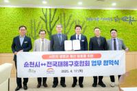 [NSP PHOTO]순천시, 전국재해구호협회와 재난·재해 대응 협약 체결