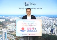 [NSP PHOTO]김홍규 강릉시장, 인구문제 인식개선 릴레이 캠페인 동참