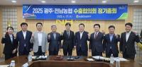 [NSP PHOTO]농협전남본부,  17일 광주·전남농협 수출협의회 정기총회 개최
