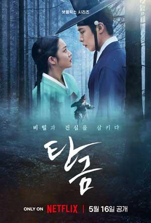 NSP통신- (사진 = 넷플릭스)