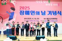 [NSP PHOTO]울진군, 2025년 장애인의 날 기념식 개최