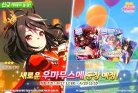 [NSP PHOTO]카카오게임즈, 우마무스메 신규 의상 키타산 블랙 추가