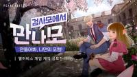 [NSP PHOTO]펄어비스, 검은사막 모바일 IP 활용한 게임 제작 공모전 만나모 개최