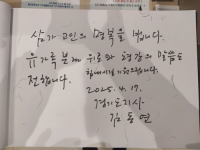 [NSP PHOTO]김동연 후보, 광명 신안산선 매몰됐던 희생자 유가족 위로