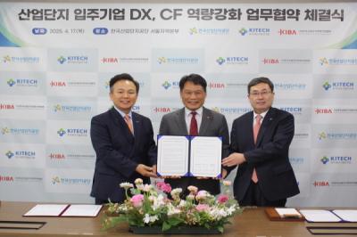 [NSP PHOTO]한국산업단지 무탄소전환 위해 3개 기관 힘모아