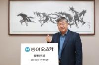 [NSP PHOTO]동아오츠카, 장애인의 날 맞아 포용 복지 실천