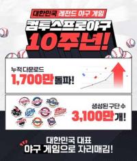 [NSP PHOTO]컴투스, 컴프야2025 유저와 함께 한 10년 기록 공개