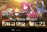 [NSP PHOTO]카카오게임즈, 가디언 테일즈 월드21 라 벤투라 및 개화 시스템 추가