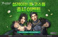 [NSP PHOTO]한빛소프트, 그라나도 에스파다 2025 봄 신상 코스튬 출시