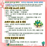 [NSP PHOTO]군산 금강미래체험관, 지구의 날 캠페인 실시