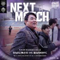[NSP PHOTO]전남드래곤즈, 가물치 더비 승리로 3연승 정조준