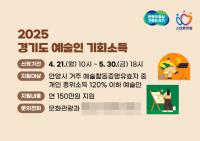 [NSP PHOTO]안양시, 다음달 30일까지 경기도 예술인 기회소득 접수