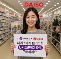 [NSP PHOTO]U+유모바일·다이소 맞손…유심 판매 시작