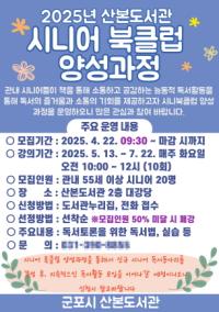 [NSP PHOTO]군포시 산본도서관, 시니어 북클럽 양성과정 운영
