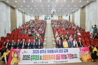 [NSP PHOTO]성주군, 2025 자원봉사자 리더교육 성료