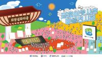 [NSP PHOTO]경상북도·영천시·경북테크노파크, 금호이웃사촌마을 전시회 개최