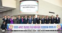 [NSP PHOTO]국회 APEC 특위, 경주 방문...APEC 정상회의 성공 개최 적극 지원