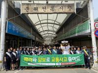 [NSP PHOTO]군위군, 군위전통시장 교통안전 캠페인 실시