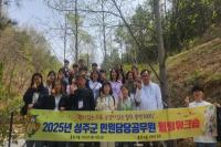 [NSP PHOTO]성주군, 민원담당 공무원 힐링워크숍 개최