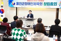 [NSP PHOTO]경북 군 단위 최초, 울진군장애인체육회 출범