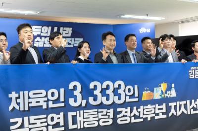 [NSP PHOTO]체육인 3333명, 김동연 대통령 경선후보 지지 선언