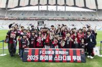 [NSP PHOTO]일동후디스, FC서울과 함께하는 하이뮨 스타디움 투어 성료