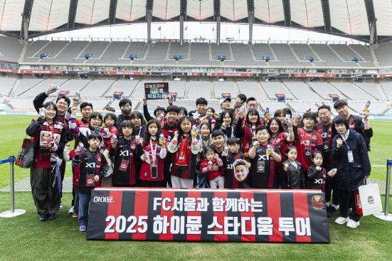 NSP통신-FC서울과 함께하는 하이뮨 스타디움 투어 이벤트 (사진 = 일동후디스 제공)