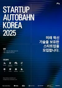 [NSP PHOTO]메르세데스 벤츠 코리아, 스타트업 아우토반 코리아 2025 참가 기업 모집