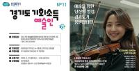 [NSP PHOTO]화성시, 경기도 예술인 기회소득 신청하세요
