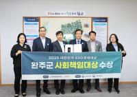 [NSP PHOTO]완주군, ESG 경제대상 사회분야 전국 1위