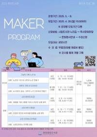 [NSP PHOTO]광양중앙도서관, 메이커 프로그램 운영