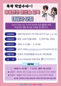 [NSP PHOTO]안산시, 여성 안전 생활 호신술 교육 참여자 모집