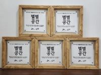 [NSP PHOTO]안산시, 청년공간 별별공간 5개소 선정…접근성·활동성 제고
