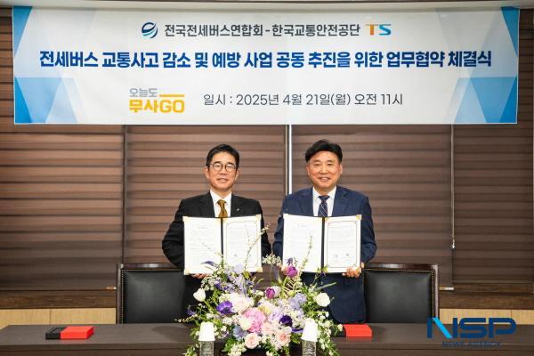 NSP통신-한국교통안전공단과 전세버스 연합회는 21일 충북 청주 전세버스 연합회 회의실에서 전세버스 교통사고 예방관리를 위한 업무협약을 체결했다. (사진 = 한국교통안전공단)