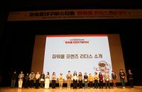 [NSP PHOTO]대구문화예술진흥원, 2025 파워풀대구페스티벌 자원봉사자 발대식 개최