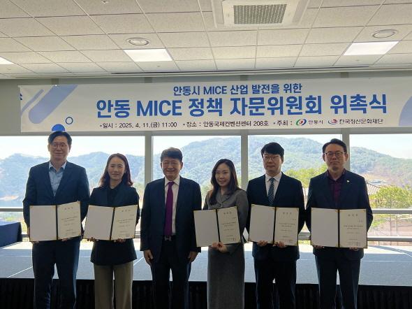 NSP통신-MICE 산업 도약 발판 마련을 위한 안동 MICE 정책 자문위원회 출범 (사진 = 안동시)